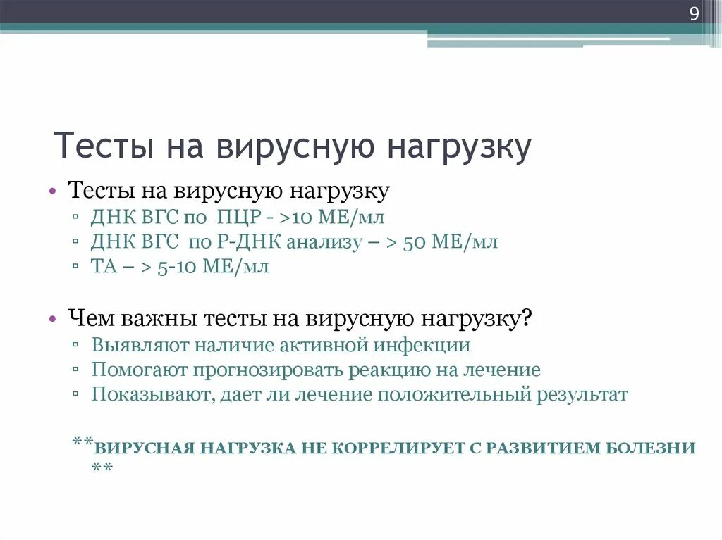 Показатели вирусной нагрузки. Анализ на вирусную нагрузку. Вирусная нагрузка у здорового человека. Тест на вирусную нагрузку ВИЧ. Тест вгс