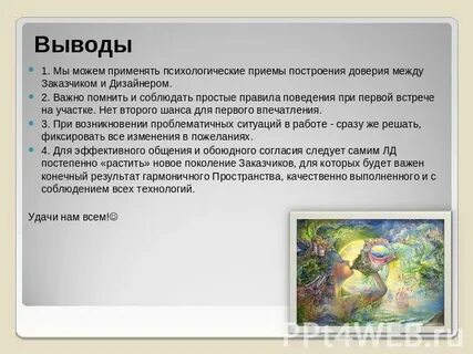 Что может вызвать доверие сочинение