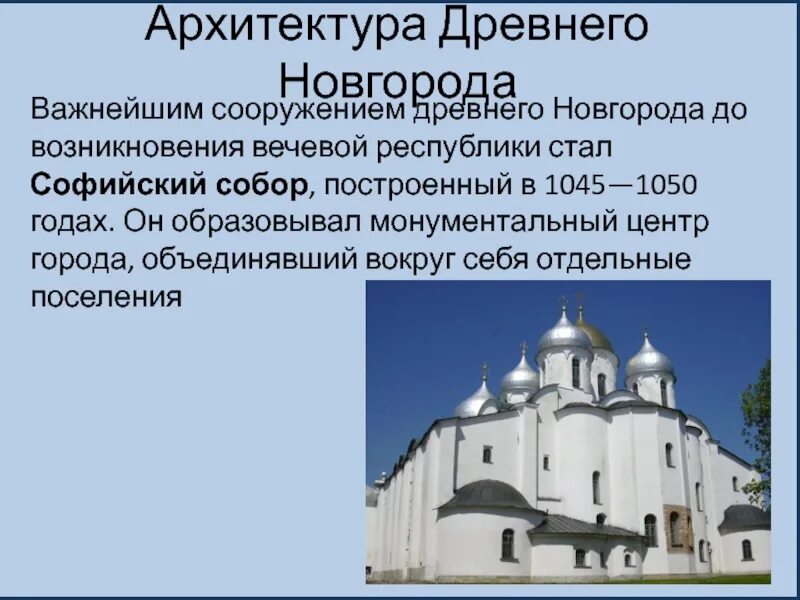 Сообщение о древнем Новгороде 4 класс. Проект о древнем Новгороде 4 класс. Великий Новгород 4 класс проект. 3 названия новгорода