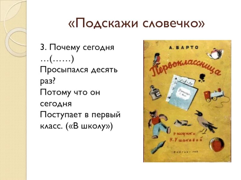 Барто разлука конспект 3 класс школа россии. Барто разлука 3 класс школа России. А Л Барто разлука 3 класс школа России. Барто разлука презентация 3 класс школа России.