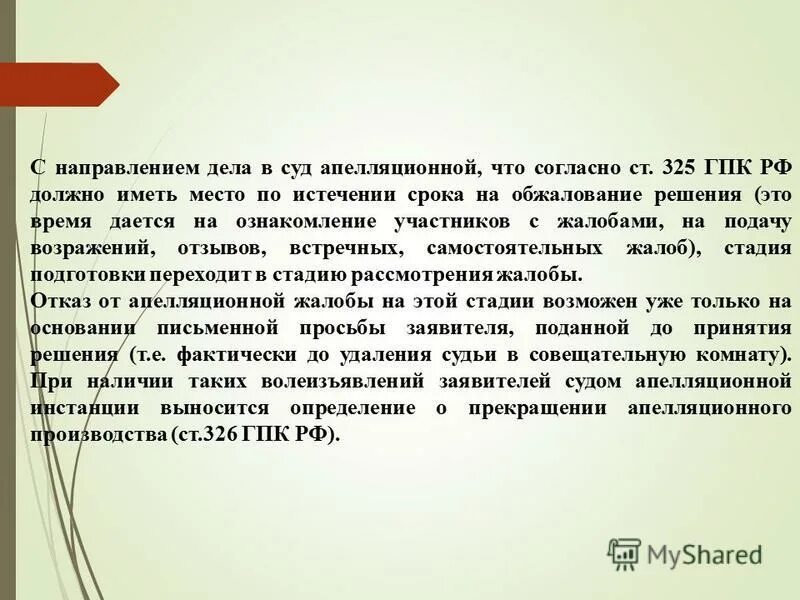325 гпк. определение о назначении судебного разбирательства. гпк. гпк кодекс. 325 гпк.