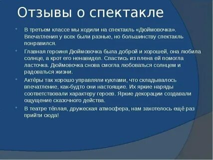 Какие впечатления о мероприятии