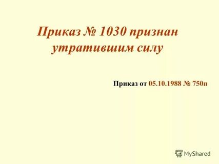 Приказ гузо