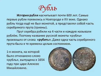 Подготовить сообщение история денег