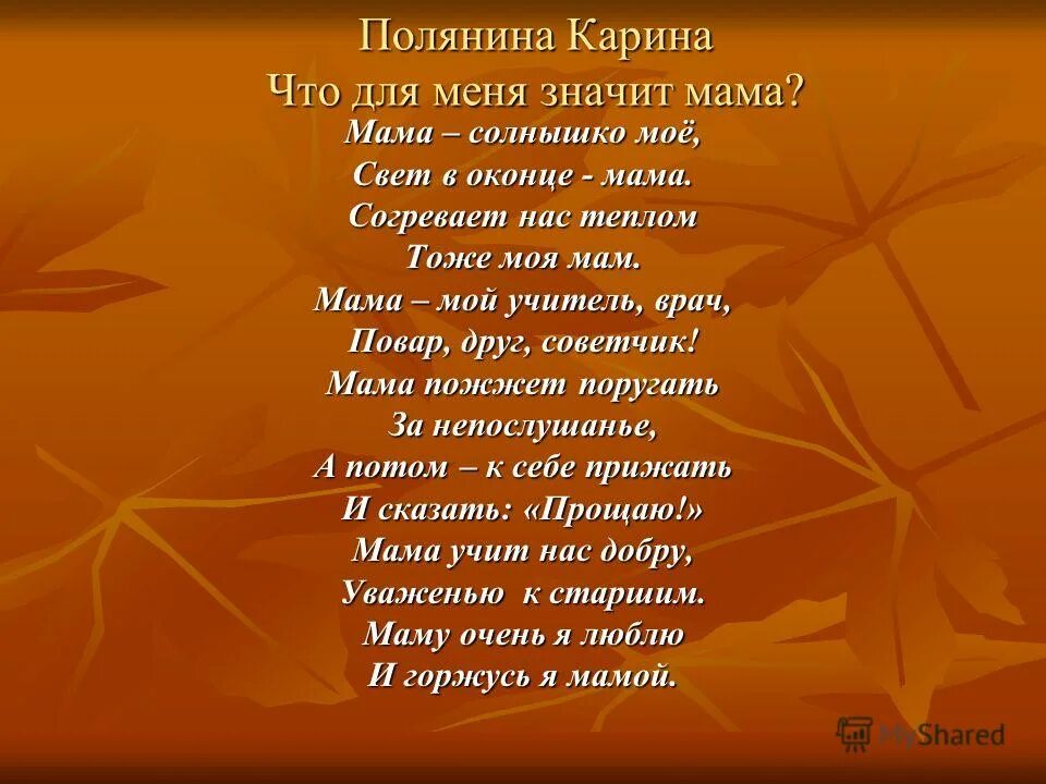 мама солнце стих. стихи г виеру. стих про маму и солнышко. мама это счастье мама это свет. мама солнце стих.