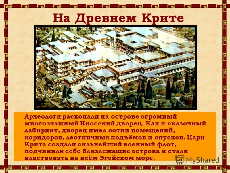 Презентация крит. Крит значение слова. Мифы греки и критяне. Крит значение слова. Крит греция презентация.