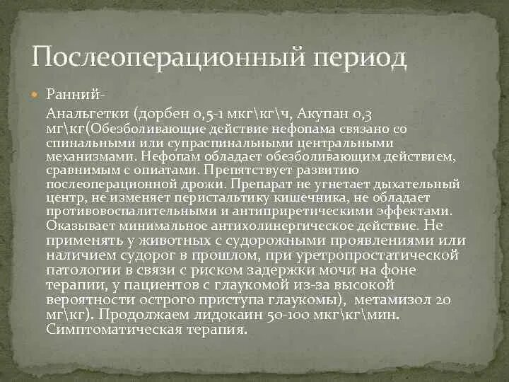 Нефопам инструкция по применению таблетки. Нефопам механизм действия. Нефопам классификация. Нефопам таблетки. Аналог нефопама.