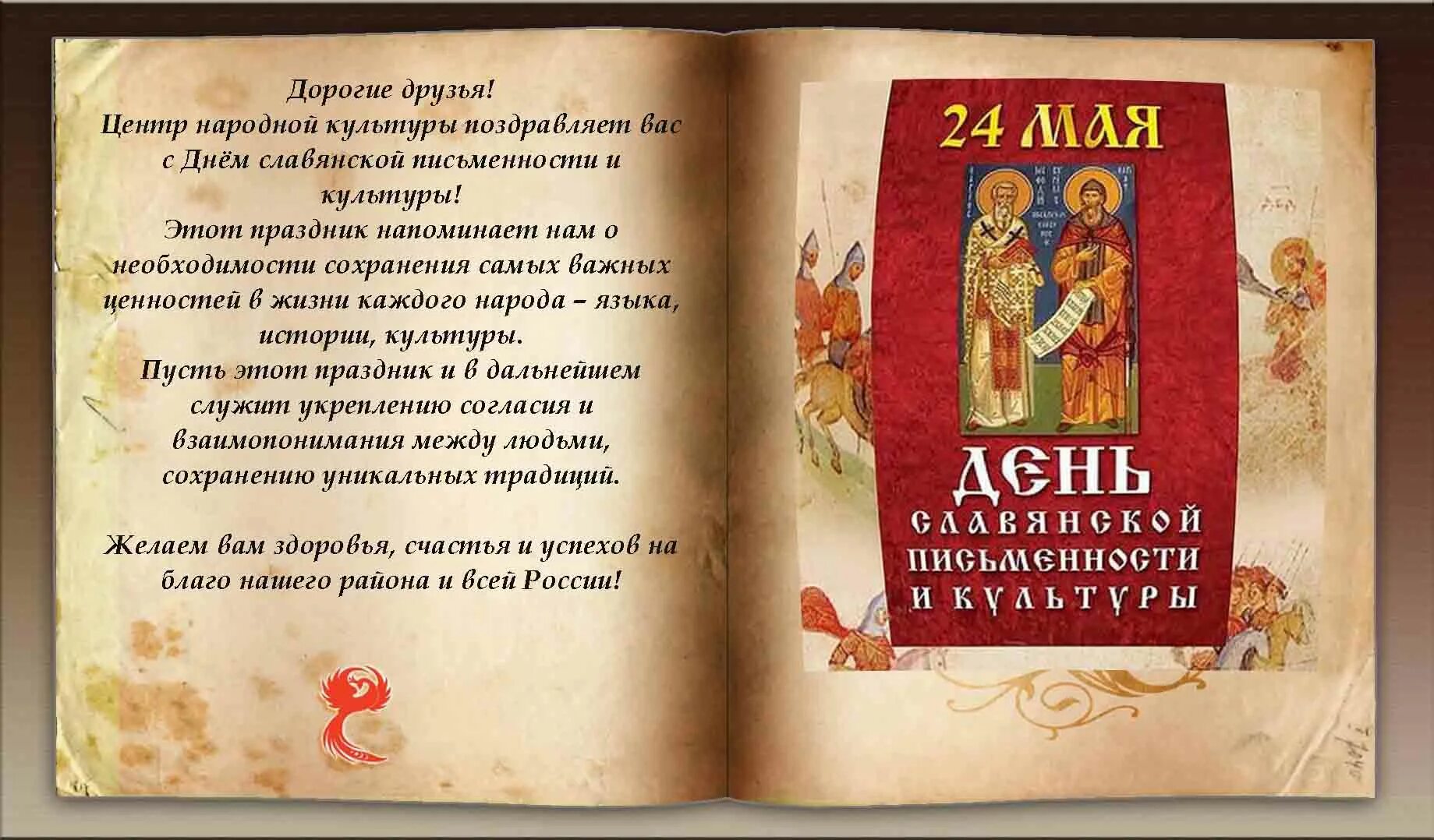 Праздник славянской письменности и культуры. Празднование дня славянской письменности и культуры. День славянской письменницыикультуры. 24 мая славянская письменность. Праздник день славянской письменности и культуры.