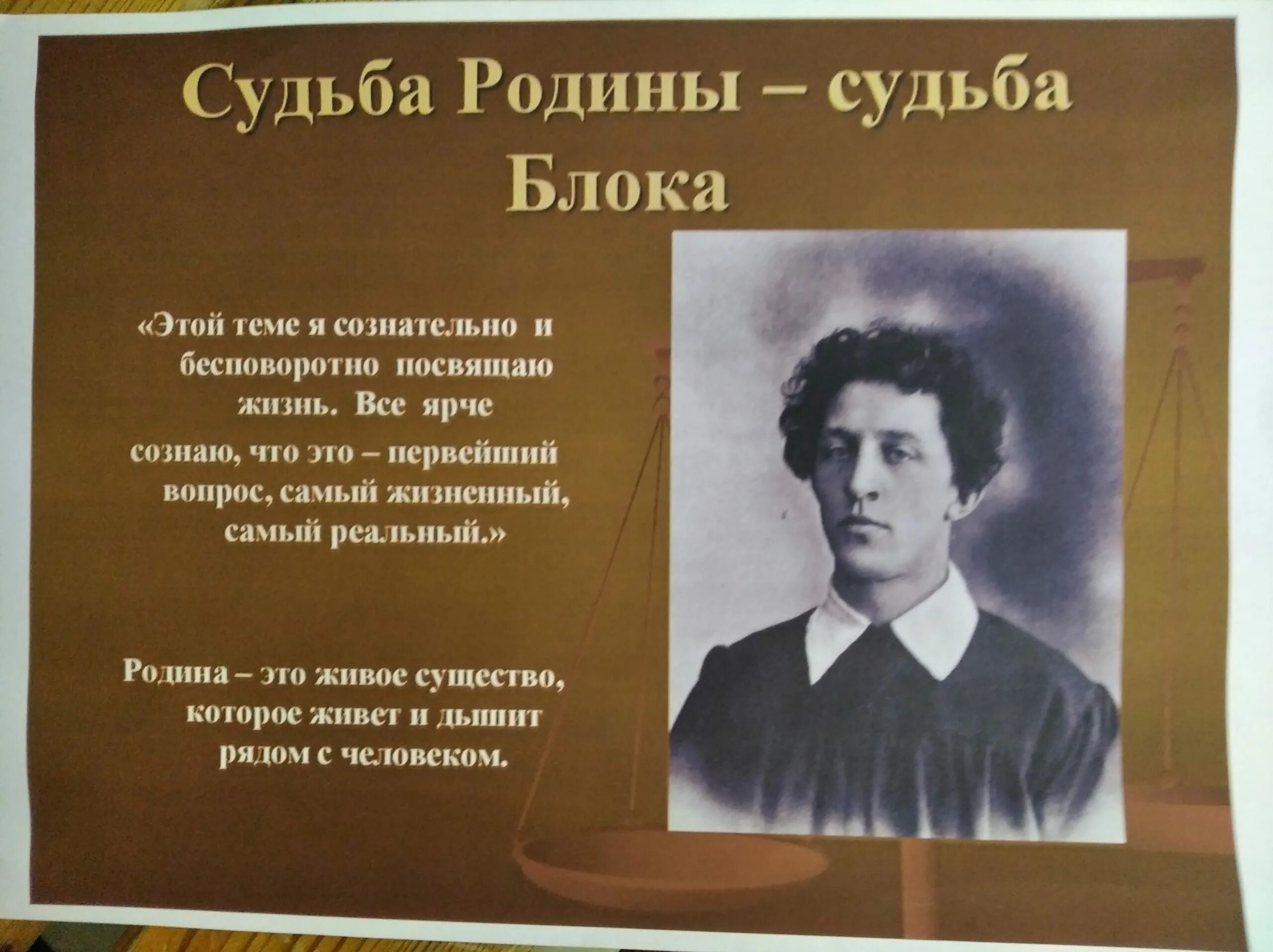 Тема родины в стихах блока. Песня судьбы блок. Судьба родины блок. Судьба родины блок. Тема россии в лирике блока.