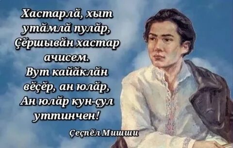 Сеспель чувашский