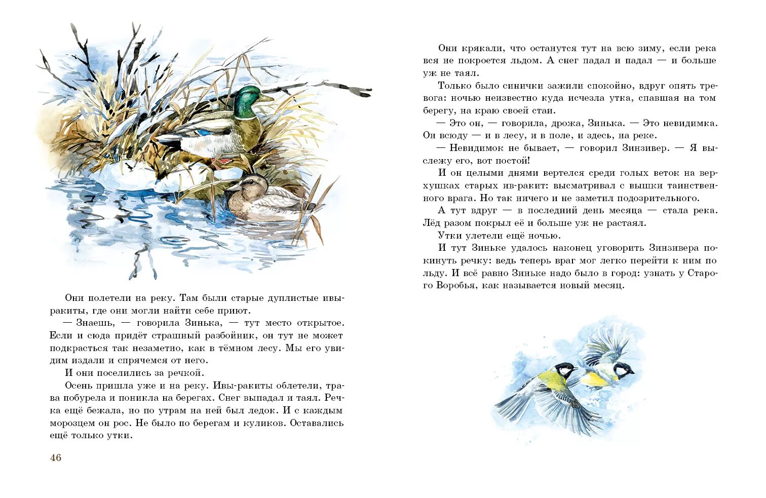 Бианки синичкин календарь февраль. Синичкин календарь февраль. Рассказ бианки синичкин календарь. Рассказы виталия бианки синичкин календарь. Синичкин календарь февраль.