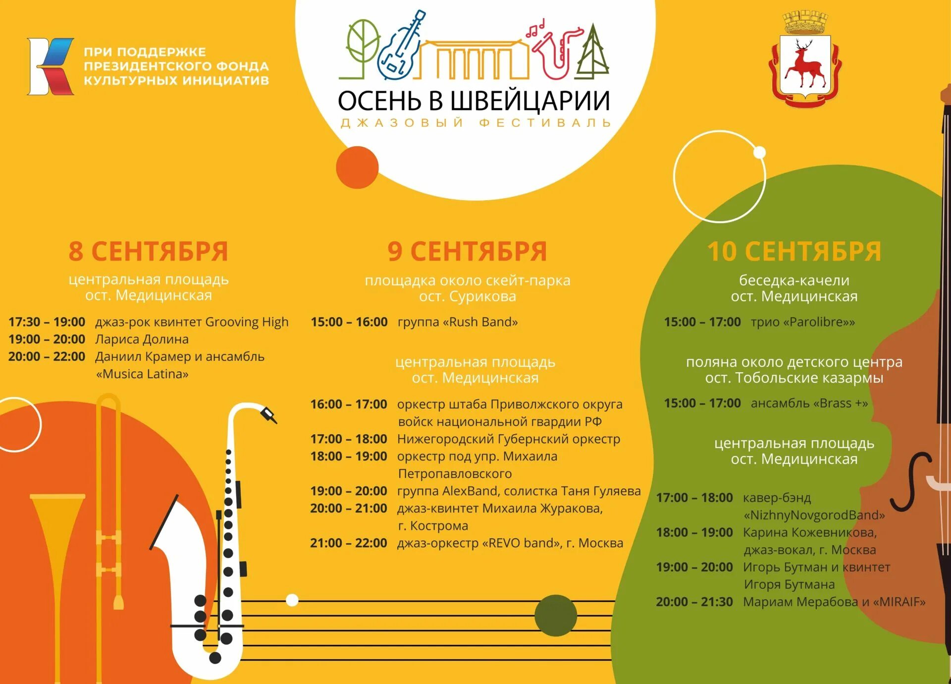 Парк швейцария карусели нижний новгород. Афиша швейцария нижний новгород. Нижний парк 2022 году декабрь. Афиша мероприятий нижний новгород. Фестиваль в нижнем новгороде.