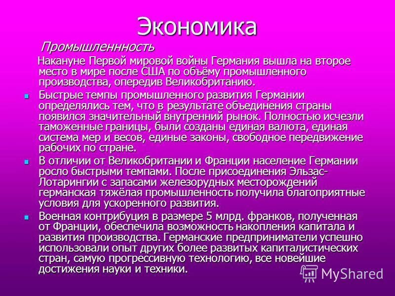 Экономика Германии после первой мировой. Экономика Великобритании после первой мировой войны. Экономическое развитие Германии после второй мировой войны. Экономическое развитие Великобритании после первой мировой войны. Мировая экономика после 2 мировой войны