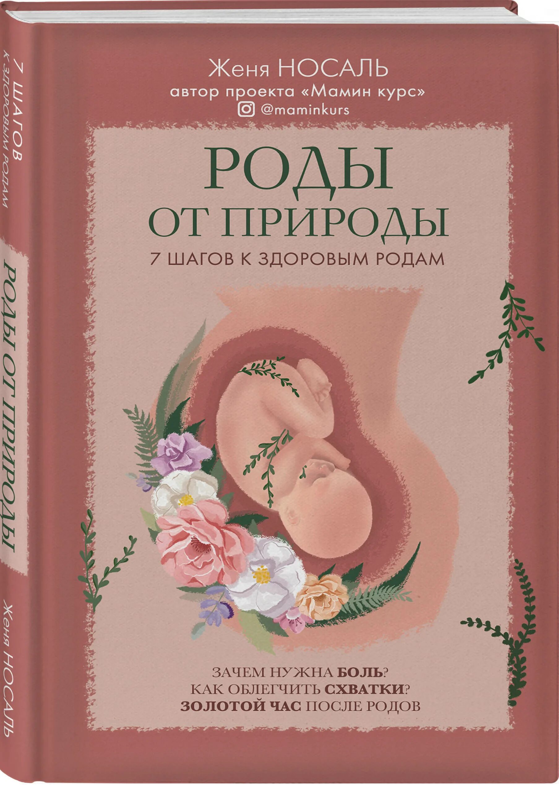 Родовые советы. Родовые советы. Родовые советы. Это чертово сердце. Сценарии рода.