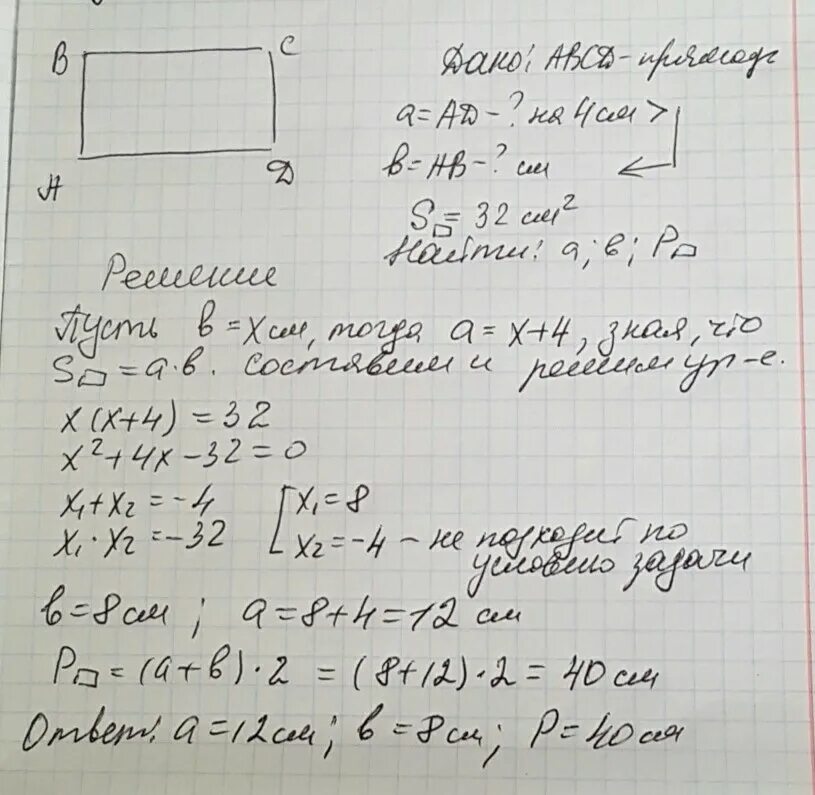 Jlyf BP cnhjy ghzvjeujkmybrf ,jkmit lheujq YF 2 CV. Прямоугольник периметр которого 36 см2. Одна из сторон прямоугольника на 4 см больше. Площадь прямоугольника одна сторона. Одна сторона прямоугольника 4см