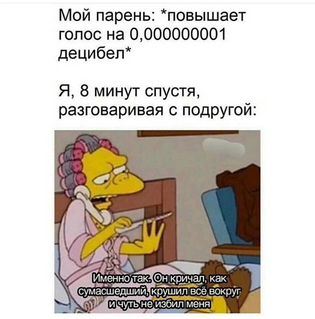 Почему плачу когда повышают голос. Когда парень повысил голос. Повысил голос на девушку. Парень повысил голос Мем. Мемы про голосовые.