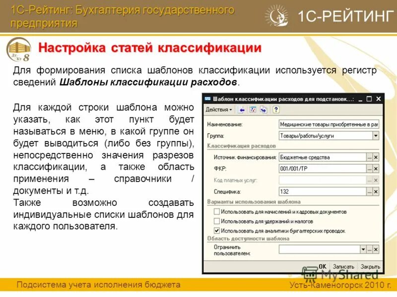 бухгалтерия государственного предприятия. 1с смета. бухгалтерия государственного предприятия. 1с рейтинг усть каменогорск сайт официальный. 1с:бухгалтерия государственного учреждения 8.