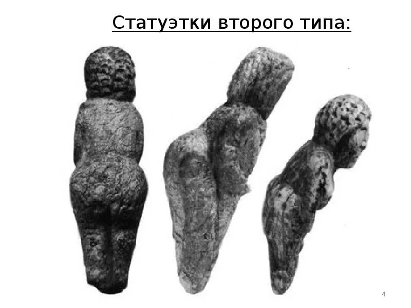 Палеолитическая стоянка древнего человека. Венера палеолит мальтинская,. палеолитические венеры сибирь. палеолитическая венера буреть. палеолитическая венера стоянка мальта.