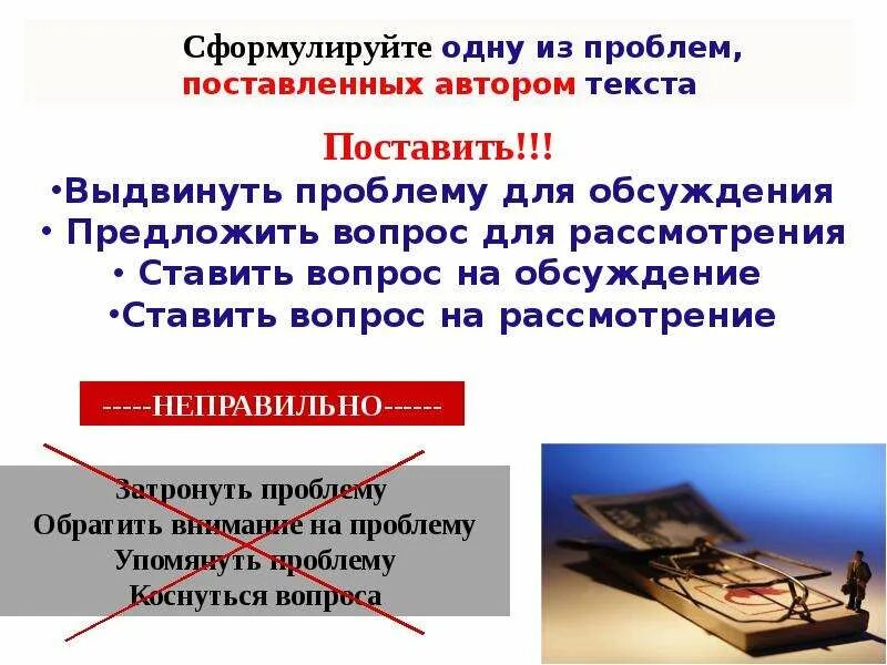 Сформулируйте одну из проблем, поставленных автором текста.. Проблема поставленная автором текста. Ставить проблему. Как поставить проблему в тексте. Можно ставить проблему