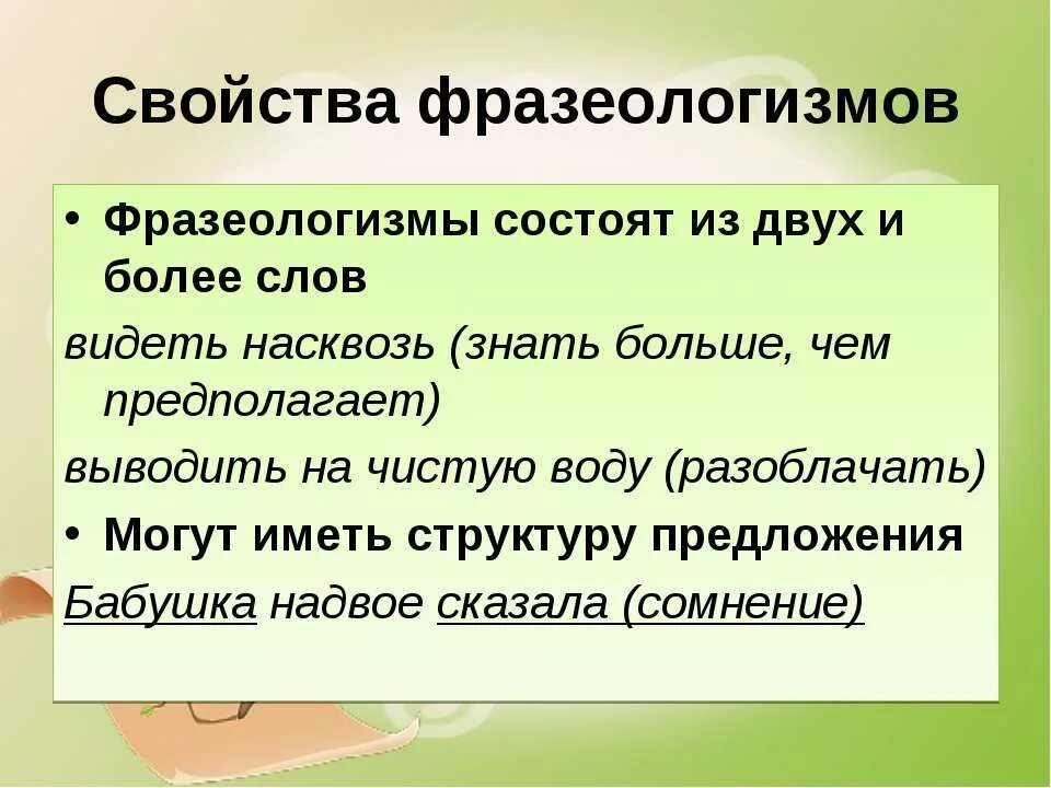 Дайте определение фразеологизма. Фразеологизм. Свойства фразеологизмов. Фразеологизмы примеры. Что такое фразеологизм в русском языке.