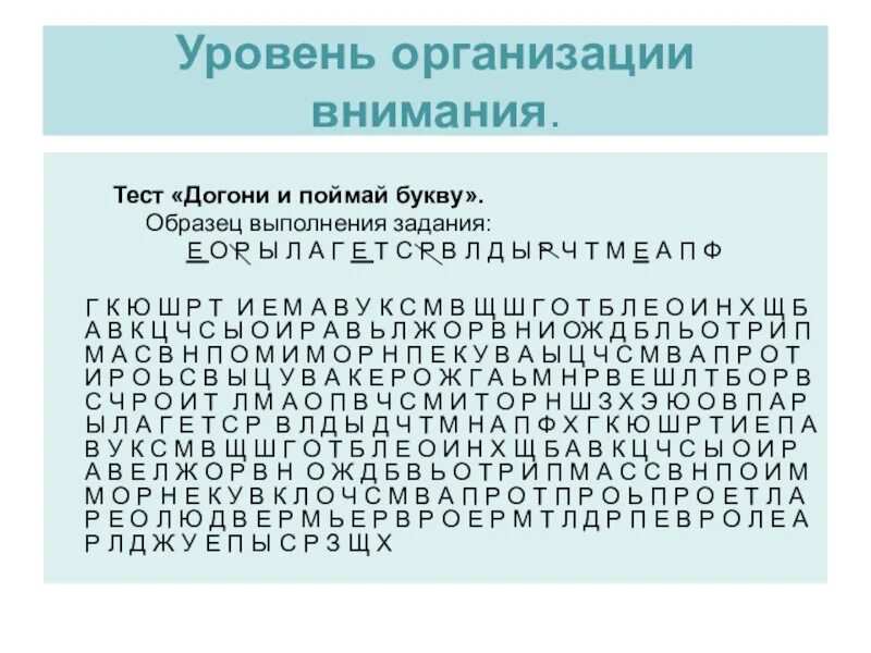 Русский язык упражнения на внимание. Ткаты на внимательность. Упражнения на концентрацию внимания. Тест на внимательность. Тесты навниательность.