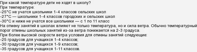 При какой температуре не приходят в школу. При какой температуре не водят детей в садик. при какой температуре дети не учатся. при какой температуре дети не ходят в школу 1 класс. при какой температуре можно не идти в школу.