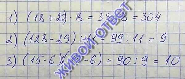 2 трети числа 18. Частное от деления суммы чисел. частное от деления разности чисел. частное от деления разности 128 и 29 на число 11. частное от деления разности чисел 18 и 20 и числа 8.