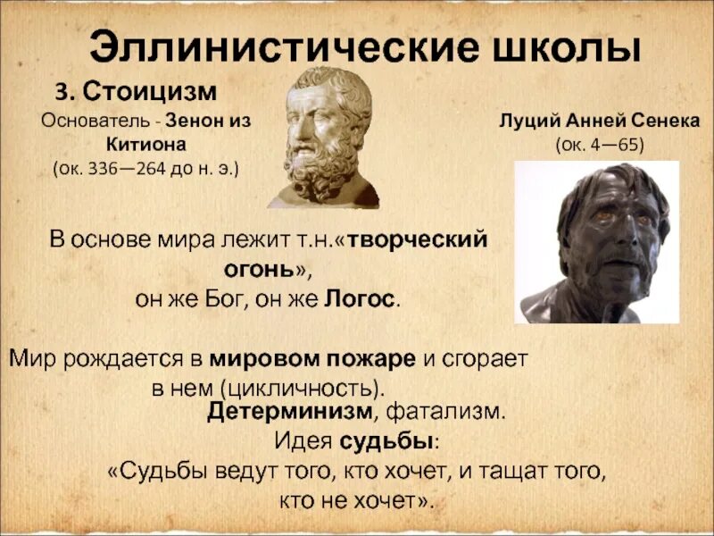 Сенека философская школа. Э. Сенека философская школа. Сенека луций анней младший. Стоицизм эпиктет.