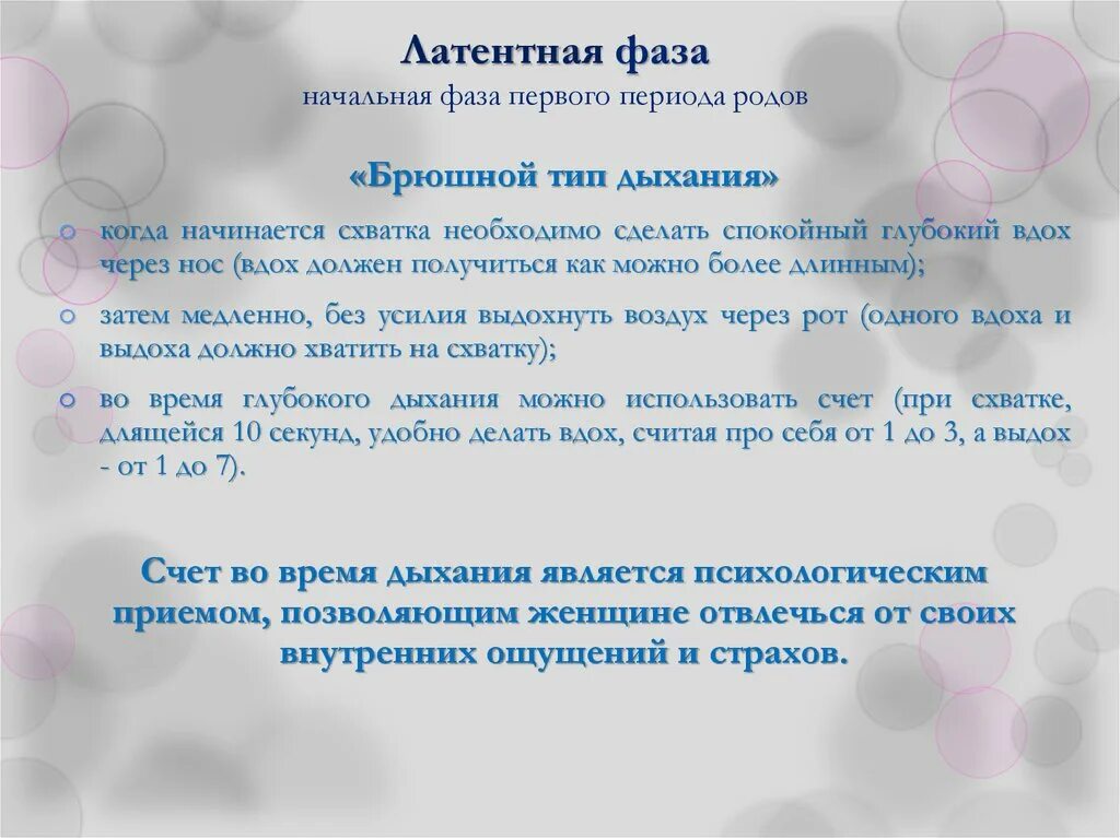 Латентная фаза родов. Начальная фаза первого периода родов. Периоды родов латентная фаза. Латентная фаза первого периода родов длится. Схватки в латентной фазе родов.