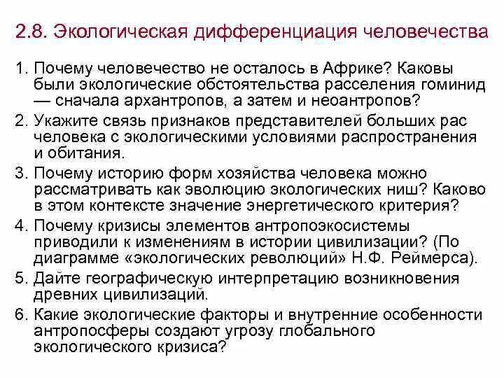 Дифференциация людей. Экологическая дифференцировка человечества. экологическая дифференциация человечества. экологическая дифференциация человека. дифференциация человека экология.