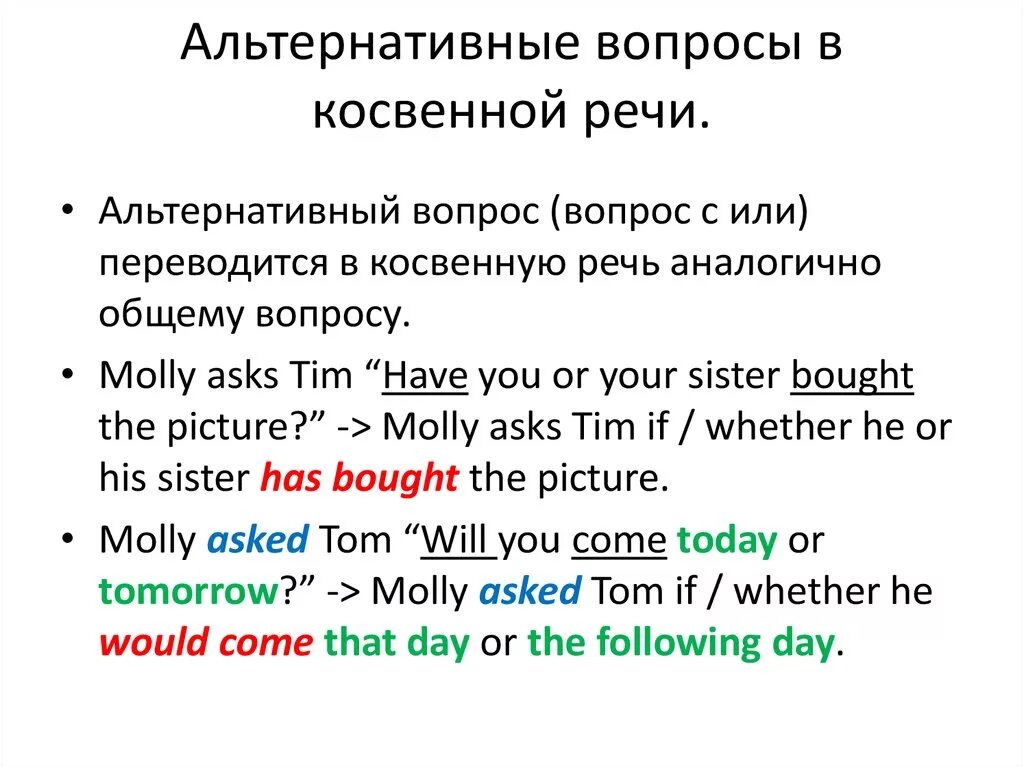 Переводчик из прямой в косвенную. Прямая речь в английском языке вопросы. Альтернативные вопросы в косвенной речи в английском языке. Косвенные специальные вопросы в английском языке. Прямая и косвенная речь в английском языке вопросы.