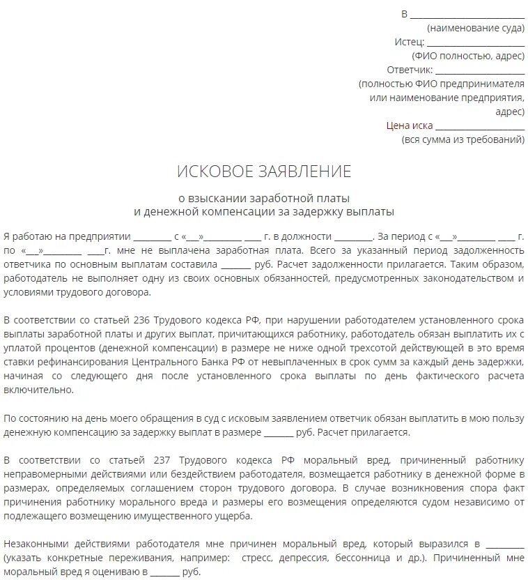 Иск о возмещении денежных средств. Образцы исковых заявлений в суд по защите прав. Исковое заявление в суд о защите прав потребителей образец. Исковое заявление в суд о взыскании заработной платы. Ходатайство о защите прав потребителей образец.