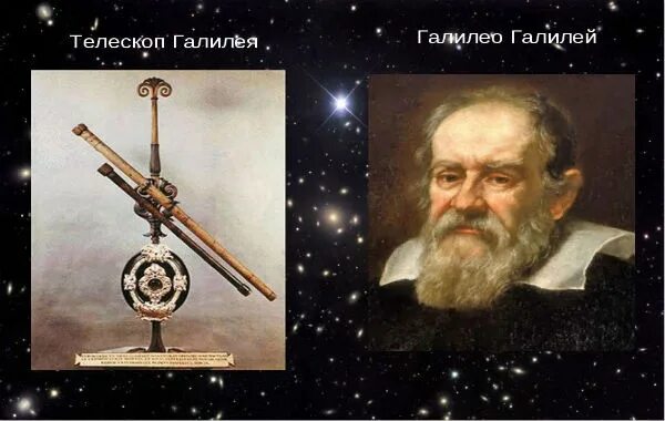 Наблюдения галилея. Наблюдения галилея. Телескоп рефрактор галилео галилей. Первый телескоп галилео галилея. Галилео галилей.