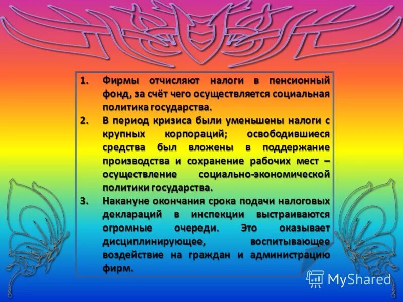 Назовите три функции налогов и проиллюстрируйте примерами