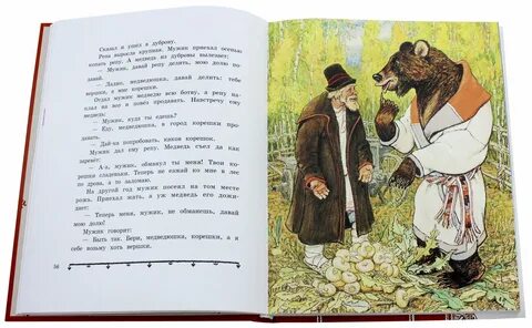 Мужик и медведь книга