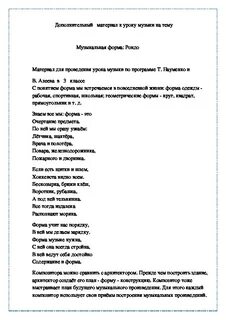 Сказка рондо