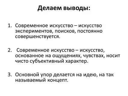 Ярко выраженный субъективный характер