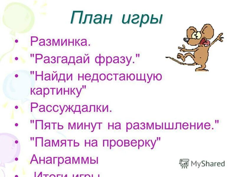 Разгадать фразы