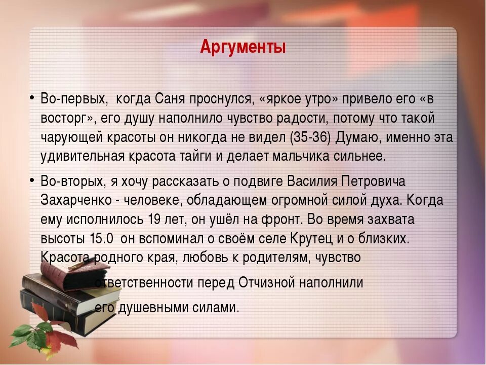 Аргумент из жизни на тему красота. Аргументы на тему красота из литературы. Красота это сочинение Аргументы. Красота Аргументы из жизни.