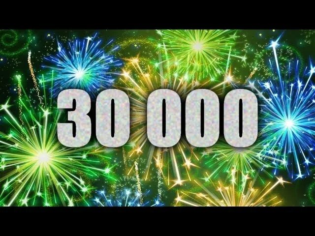 На 30 000 можно. 30 000 Подписчиков. Нас 30 000 подписчиков. Ура нас 30000 подписчиков. 1000 Подписчиков.