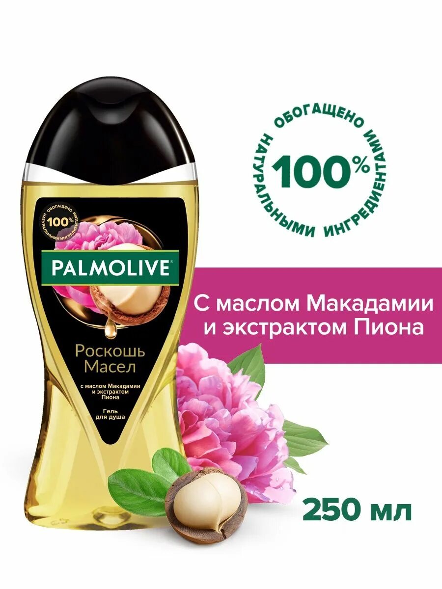 Palmolive гель 250 мл роскошь масел. Palmolive гель 250 мл роскошь масел. Душа 250мл роскошь масел + мыло. Гель для душа роскошь масел. Гель для душа роскошь масел.