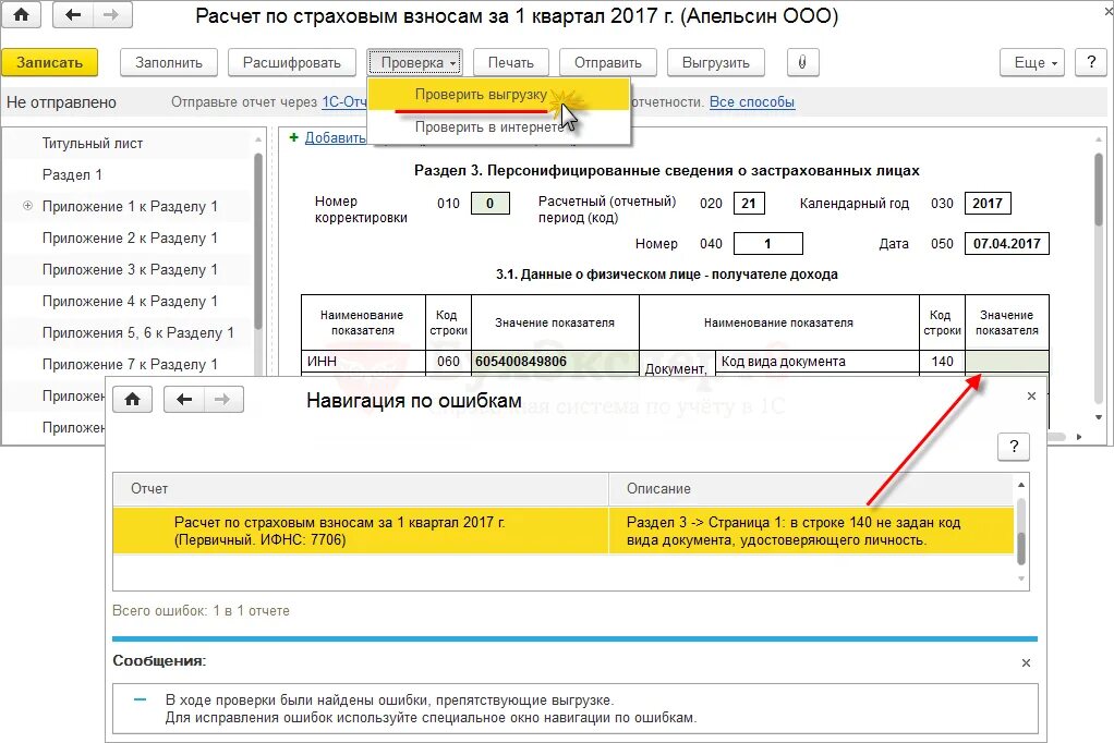 Ошибка в начислении налога. Расчет по страховым взносам. расчет по страховым взносам код декларации. ошибка контрольных соотношений в рсв. сведения в фнс о застрахованных.