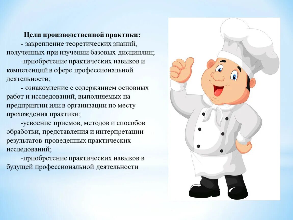 Профессия повар. Профессия повар описание. Рассказ о профессии повар. Проект профессия повар.
