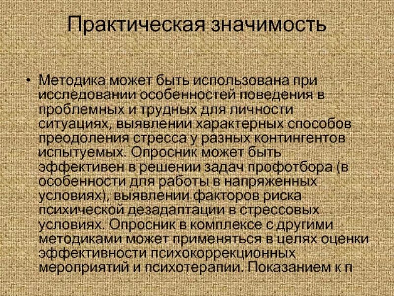 Методика практической части