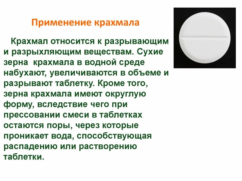 Применение крахмала. Применение крахмала схема. Области применения крахмала. Промышленное применение крахмала. Крахмал относится к группе