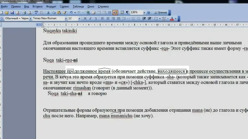 Как выделить слово зеленый. Знак суффикса в Ворде. Суффикс в Ворде. Знак корня суффикса в Word. Корень слова в Ворде.