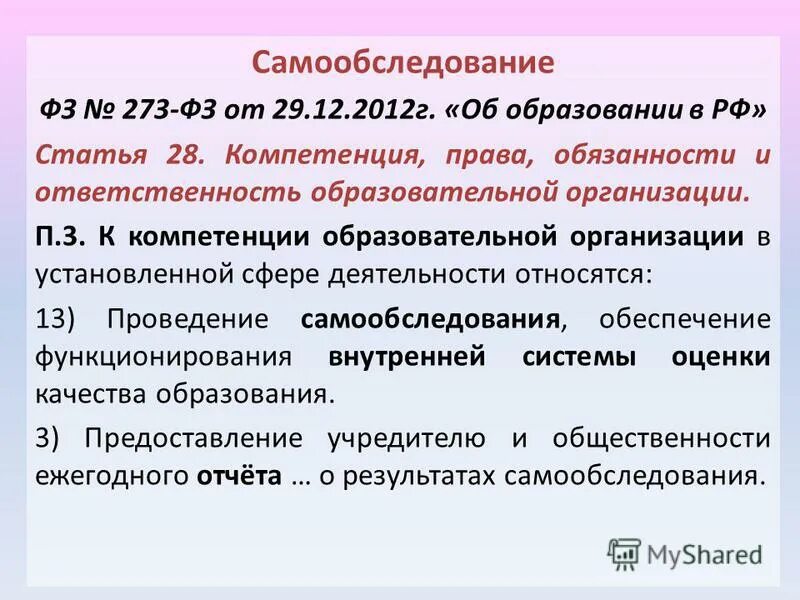 2012. 2012 273-фз об образовании в российской федерации кратко. фз 273. 2008 № 273-фз «о противодействии коррупции». статья 3 273 фз.