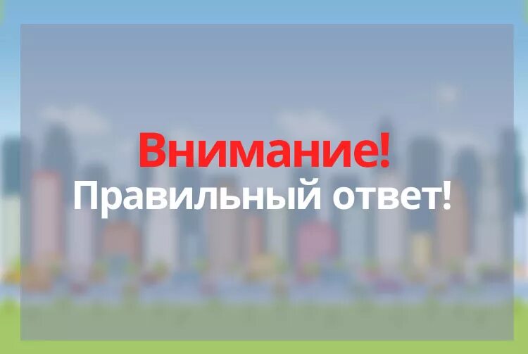 Представляем вашему вниманию как правильно