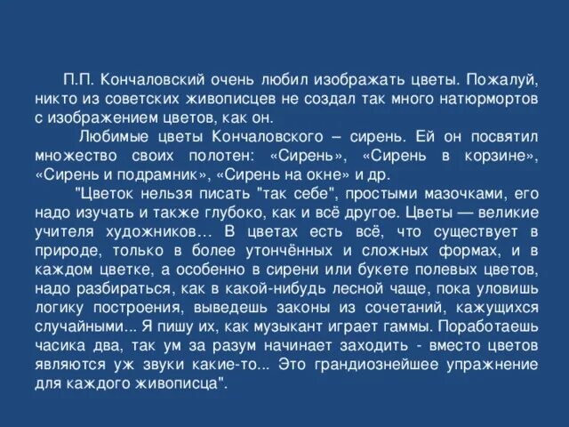 Сочинение п картине сирень 5 класс. Сочинение п. Кончаловского. Кончаловский сирень сочинение. Сочинение сирень в корзине. Сирень в корзине Кончаловский сочинение.