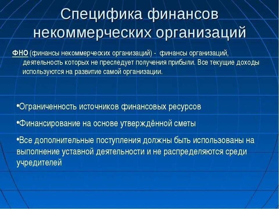 Источниками финансов некоммерческой организации